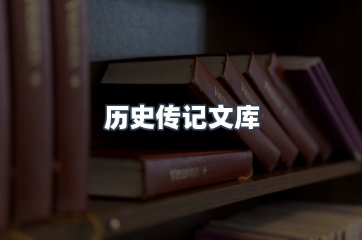 外文电子书系列